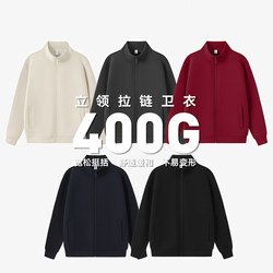 Heavy-Duty Stand-Up Collar Zip-Up Sweatshirt Company Workwear Logo Team Uniform Sports Meeting Class Uniform Student Class Uniform Jacket