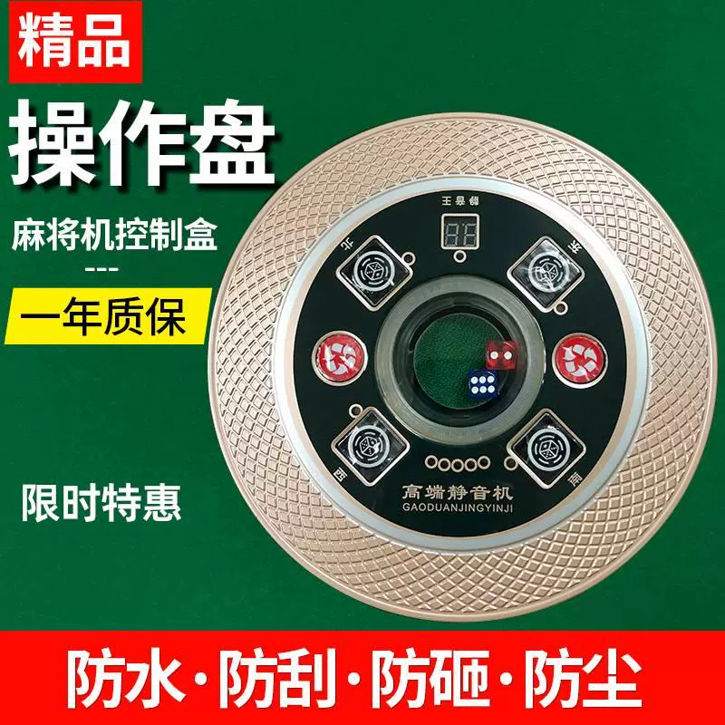 麻将机配件大全通用全自动色子操作控制盘骰子机大盘转盘配件总成