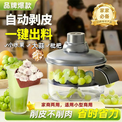 Electric Grape Peeler, Household Automatic Commercial Fruit and Vegetable Peeler, Green Grape Peeler, Garlic Peeler, Multifunctional Peeling Tool