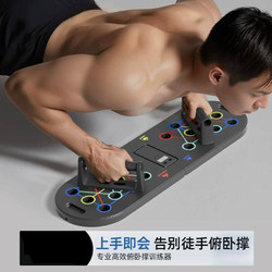 Push-Up Training Board Multifunctional Timer Stand Men's Auxiliary Trainer Home Fitness Plank Support