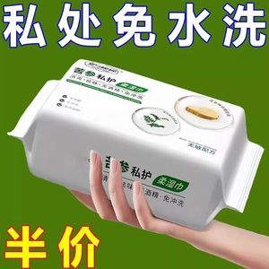 Cosmpled Solntience Slote Private Wet Towel Paper Adult Men and Women's Private Personal Cleaning Mencoretectuminated Periodic Nursing Consumers Sterilizer Sanitary Napkin
