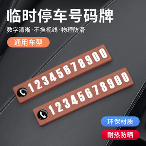 
Car temporary parking number plate car moving phone plate car moving mobile phone number relocation mobile phone number retention device ornament interior decoration supplies
