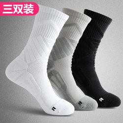 Sports Socks for Running, Men's and Women's Mid-Calf Towel-Soled Marathon Socks, Sweat-Absorbent, Breathable, Wear-Resistant, Outdoor Solid Color Basketball Socks