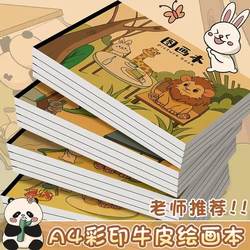 A4 Thick Drawing Book Drawing Paper for Children Kindergarten Primary School Students Sketching Painting B5 Art Book Blank Doodle