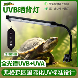Turtle UVB basking lamp UVB calcium supplement lamp full spectrum