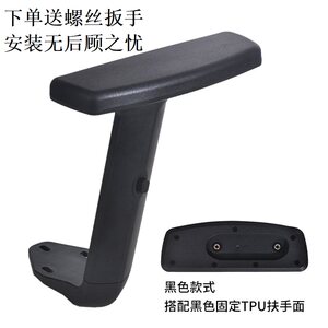 
Office chair black armrest armrest bracket swivel chair armrest cover accessories internet celebrity chair leisure chair armrest plastic