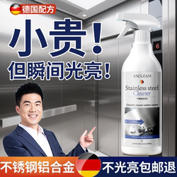 Stainless Steel Cleaner, Powerful Stain Remover, Brightener, Aluminum Alloy Door and Window Renovation Cleaning, Elevator Maintenance, Rust Removal