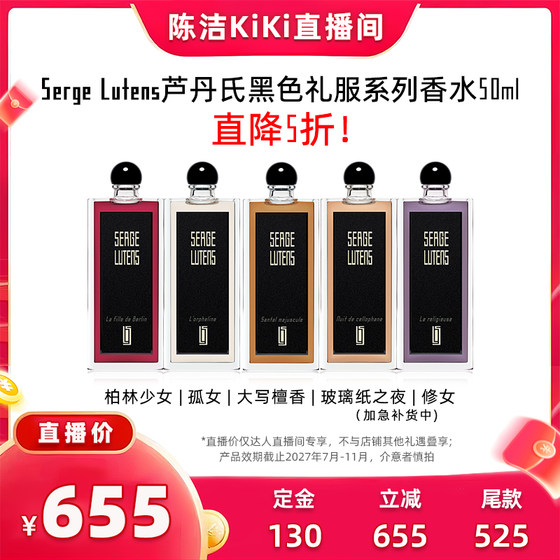 
[Sister K Double 11]Serge Lutens Black Dress Series Perfume 50ml