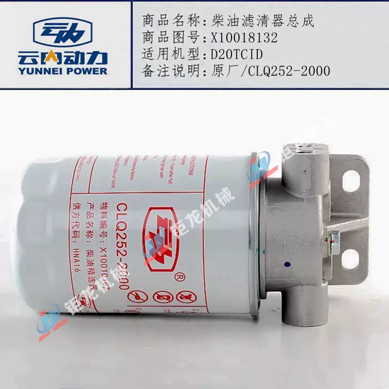 适配D20TCID发动机CLQ252-2000滤芯X10018132柴油滤清器总成