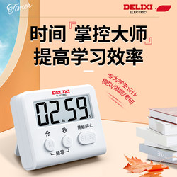 Delixi Electronic Timer Student Study Timer Kitchen Baking Multifunctional Alarm Clock Time Stopwatch Dual-Use