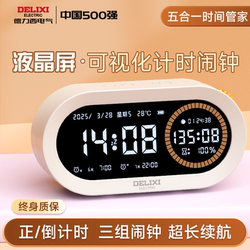 Delixi Timer Is a Self-Discipline Tool for Primary School Students, Specifically Designed for Learning, with a Countdown Timer and Alarm Clock to Remind and Manage Time