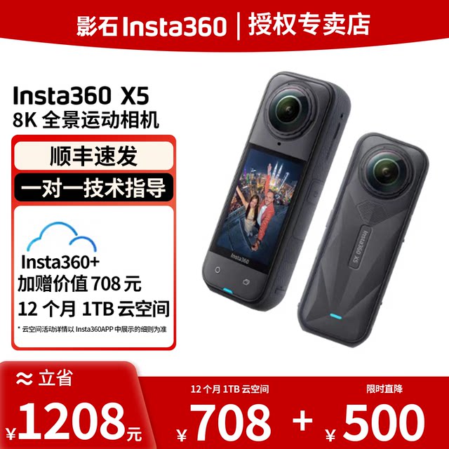 Shadow Insta360 X5 Panoramic Sports Camera X4 HD Anti-Shake Camera X3 Riding