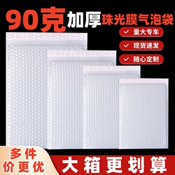 Pearlescent Film Bubble Bag Envelope Bag Thickeneded Waterproof and Bubble Wrap Bubble Film Book Packaging Bag White Transparent Express Bag
