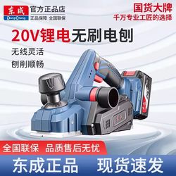 Dongcheng 20V Rechargeable Brushless Electric Planer Dcmb82*2 Woodworking Portable Planer Electric Multi-Function Planer