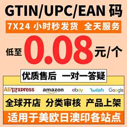 Regularly Authorized Amazon Upc Code/Ean Code Ebay Us Walmart Brand Whitelist Sku