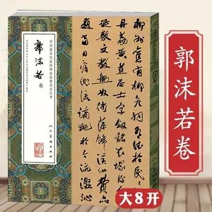 中国当代墨宝集 中国当代墨宝集