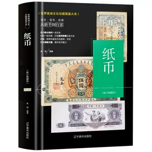 民国纸币书- Top 100件民国纸币书- 2024年3月更新- Taobao