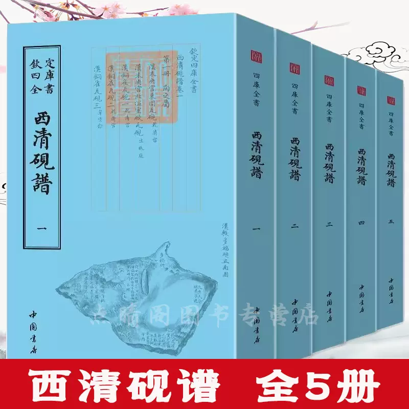 欽定西清硯譜 上・下巻セット 欽定西清硯譜 上・下巻セット 欽定西清硯