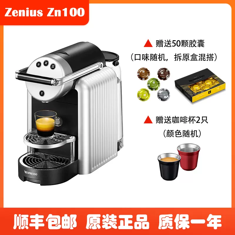 原装正品雀巢Nespresso奈斯派索商用胶囊咖啡机Zenius系列zn100-Taobao