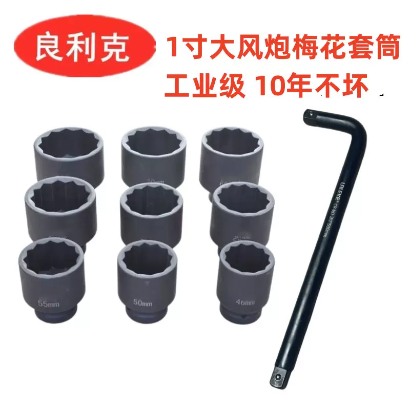 1寸梅花套筒扳手24 27 30 32 33 34 36 41 48 50 55 60 65 68 75-Taobao  