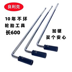 German Lianglike Car Tire Wrench 17192122L Type 7-Shaped Pipe Extended Hexagonal Socket Car Tool