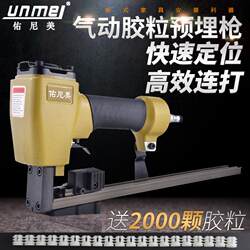 Yuni Mei Pneumatic Glue Bead Embedded Nail Gun for Panel Furniture Three-In-One Connection Plastic Embedded Parts Glue Plug Air Gun