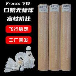 Feiye Factory Direct Sales Unbranded Balls, Pack of 12, Indoor Wind-Resistant, Stable, Durable, for Daily Training and Entertainment Badminton