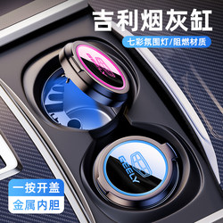 Geely Special Car Ashtray with Lid for Emgrand Gs, Boyue, Binyue, Xingrui, Xingyue L, Haoyue