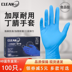 Kelin Disposable Nitrile Gloves, Blue, Thickened, Durable, Latex Rubber, Industrial Protection, Laboratory, Food Grade