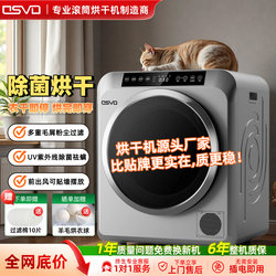 German Osvo Smart Clothes Dryer for Home Use, Small Drum-Type Quick-Drying Machine That Removes Bacteria and Mites