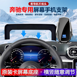 Mercedes-Benz Phone Holder C260L/E300L/Gle350/C200/Glb/A200L Special for Glc300L Car Use