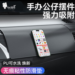 Car Anti-Slip Mat, Car Decoration Rubber Mat, Car Storage Mat, Dashboard Center Console Car Fixing In-Car Adhesive Mat