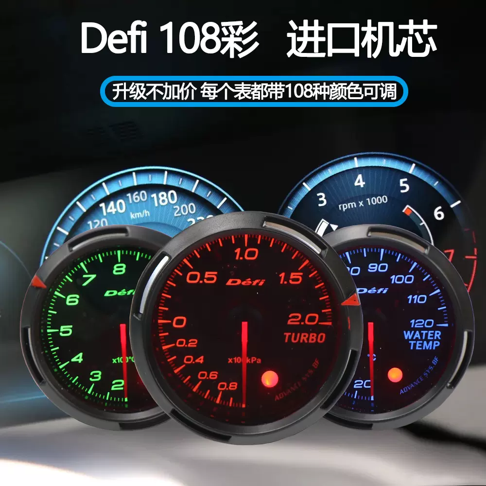 DEFI A1改装仪表汽车通用涡轮水温油温油压转速真空电压数字电子-Taobao