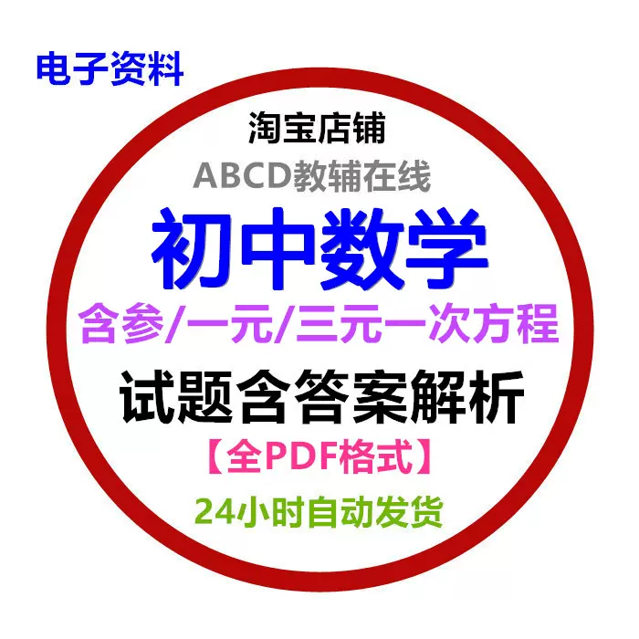 31初中数学一元二元二次方程含参三元一次方程组