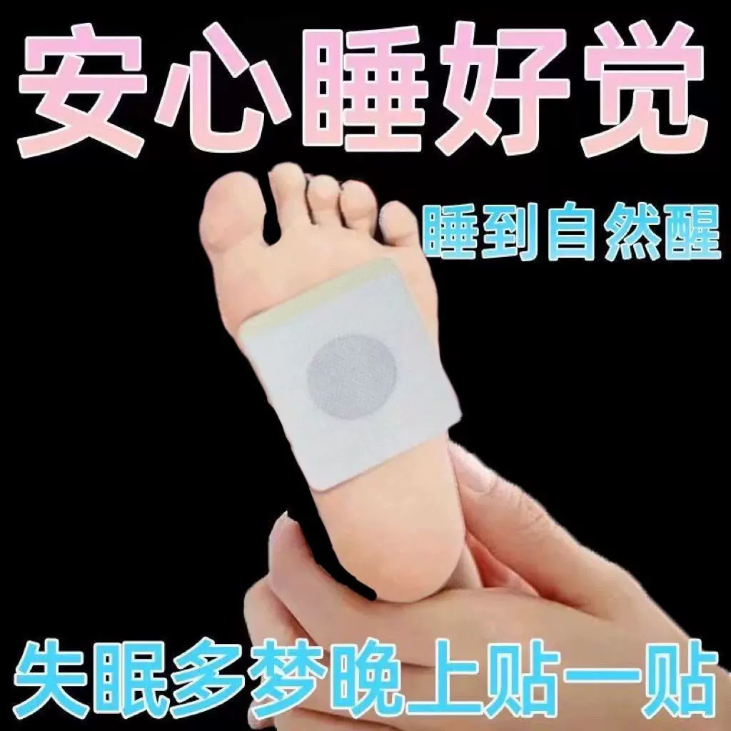 失眠贴舒眠重度失眠贴助睡眠睡不好多梦易醒贴睡觉舒眠贴入睡助眠
