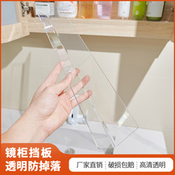 Transparent acrylic mirror cabinet baffle anti-drop barrier baffle bathroom bathroom cabinet storage box cover plate layered partition