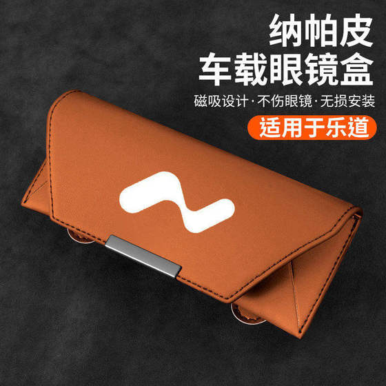 
Ledao L60/L90 car glasses case car sun visor storage glasses clip sunglasses frame car interior decoration supplies