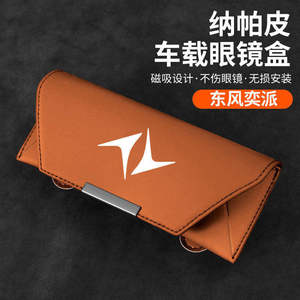 Suitable for Dongfeng Yipai e007 car glasses clip glasses box e008 sun visor sunglasses frame storage clip