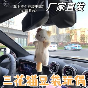
Calico cat bean bag doll cute plush toy comfort towel healing cute things bag pendant car decoration pendant
