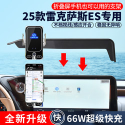 25 Lexus ES special car mobile phone holders snap-on wireless charging navigation modified anti-shake new model