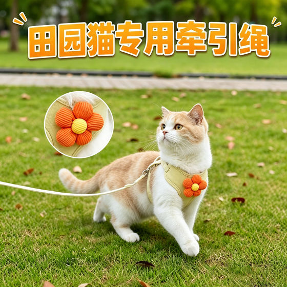 
Special kitten traction rope for pastoral cats, cat pet and kitten anti-breakaway harness, cat traction I-shaped chain
