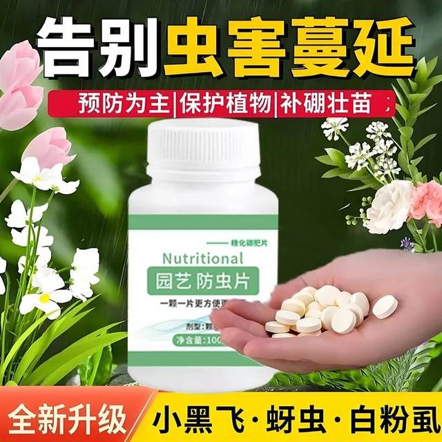 Gardening insecticidal sheet, boron, boron, fertilizer, insect deworming and aphids, thread white powder, potted fruit flowers and plants to prevent rotten
