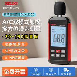Delixi Noise Tester Sound Decibel Detector Household Noise Level Meter Volume Alarm Sensor
