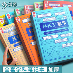 Subject-Specific Notebooks, Thickened, for High School Students, B5 Size, Complete Set of Seven Subjects, for Middle School Students, for Use in Class, for Students to Use in Chinese, Math, English, and Other Subjects, for Recording Mistakes, Softcover Notebooks for Notes and Homework