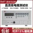 Merrick RK2511/2512N đa kênh DC điện trở thấp máy kiểm tra kỹ thuật số microohmmeter ohmmeter milliohmmeter