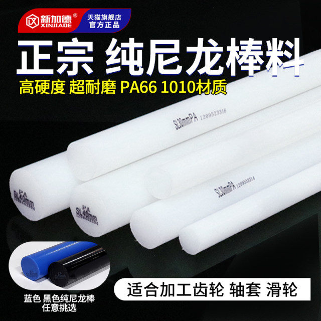 White nylon rod Pure nylon rod PA66 1010 Pure A grade material Black nylon rod Blue nylon rod