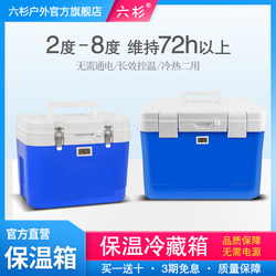 Liushan Insulated Box Refrigerated Box Insulin Portable Medicine Storage Breast Milk Cold Storage Traditional Chinese Medicine Cold Chain Transportation Constant Temperature Box