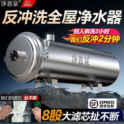 Jingenquan Rural Household Large-Flow Ultrafiltration Water Purifier Water Tower Deep Well Water Yellow Mud Water Pre-Filter