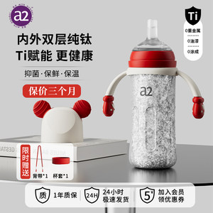 
a2 learning drinking cup baby thermos cup baby 6 months and above pure titanium milk bottle duckbill adapter pigeon pacifier titanium cup