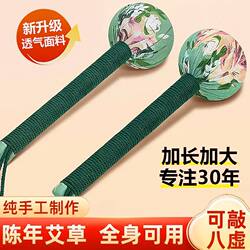 31cm Gift for Elders, Handmade Extra-Long Mugwort Health Hammer, Meridian Massage Back-Pounding Tool, Clearance Sale